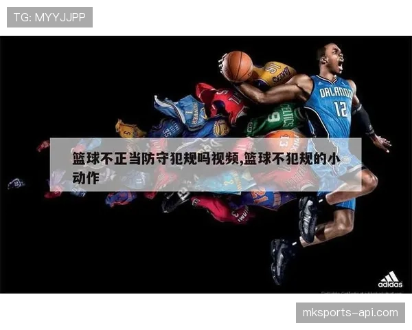 如何正确判断阻挡犯规的合法防守位置? 如何正确判断阻挡犯规的合法防守位置?